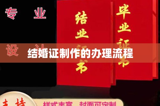 沙田结婚证制作的办理流程