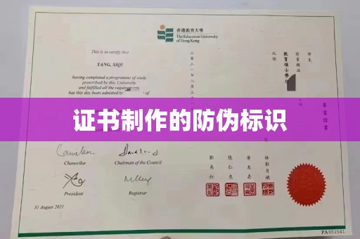 东宁证书制作的防伪标识